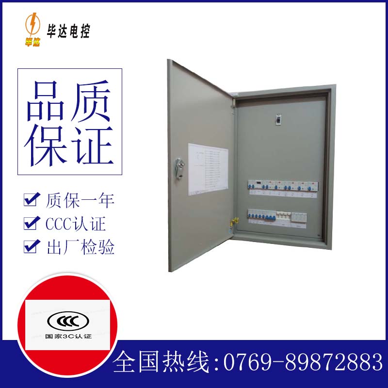 玉环照明配电箱